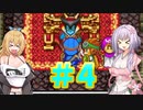 【ドラゴンクエスト２】駆け足？ドラクエ２【パート4】【ボイスロイド実況プレイ＋cevio実況プレイ】