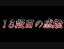 18段目の感触(#特選怖い話/#ホラーテラー/#朗読/水野くろ)
