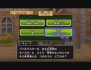 とりあえず、ドラゴンクエスト　モンスターバトルロードビクトリーをしゃべりながらやるだけ　その９２
