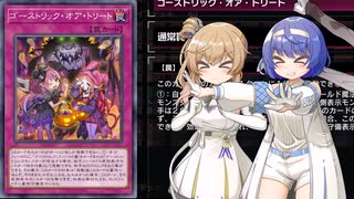 【遊戯王マスターデュエル】もちろんゴーストリックでデュエルするわよ