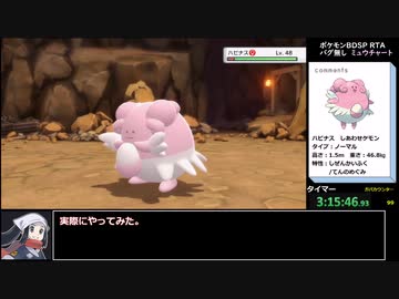 【ゆっくり解説】ポケットモンスターBDSP_バグ無しRTA_ミュウチャート_3時間52分42秒_part7【ブリリアントダイヤモンド】