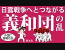 日露戦争へとつながった義和団の乱についてわかりやすく解説します