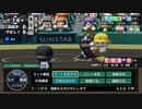 【実況】ミノルのパワプロ2020 part50 (栄冠)【配信】