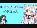 【VOICEROID実況】ギャンブル好きのイタコさん【株式】