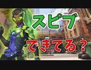 【ルシオプレイ解説】有利な状況を作り出すのはいつもこの男！！甘えてる敵は絶対に逃さないスピードブースト！！！【オーバーウォッチ2】
