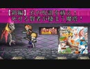 【インサガEC】【新編】石の呪詛を祓え！死せる賢者が棲まう魔塔！【サガフロ2】&ガチャ