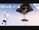 ゆっくり楽しむグダグダサバイバル Part41