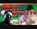【DbD】蹴散らせ！清楚ささらと（畜生）ゆかりの墓石マイケル！　＃２１【ソフトウェアトーク実況】