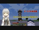【刀剣乱舞偽実況】鶴丸国永のゆっくりバニラ生活17【Minecraft】