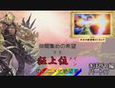 [mugen]仲間集めの希望vs狂上位メインのアニメ化絶望軍part17-きぼぜつ編[新章リスペ]