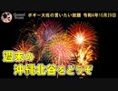 週末の沖縄北谷の夜　ボギー大佐の言いたい放題　2022年10月29日21時頃　放送分