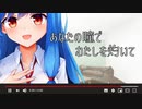 あなたの瞳でわたしを灼いて【VOICEROID劇場】