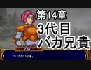 第35回　アイクと女性だけ出撃する蒼炎の軌跡マニアック　14章拠点part1