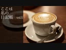 【CeVIO AI】新・ここは私の日記帳　げーむ編【激闘カスタムロボ・FFCC】