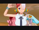 【第2回MMD廃】ウタでスティールユー【MMDワンピ】