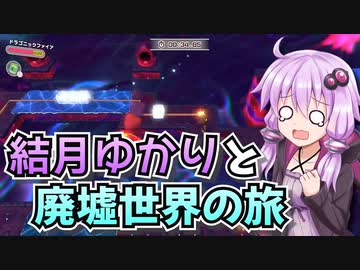 【星のカービィディスカバリー】結月ゆかりと廃墟世界の旅 #42【VOICEROID実況】