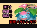 【実況】アプデで超強化!!豪華絢爛花吹雪【ポケモンUNITE】