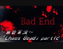 《無色実況》【ゾンビサバイバルホラーADV】「Chaos Dead」part12