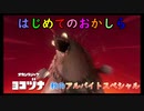 【サーモンラン】はじめてのおかしら【スプラトゥーン3】