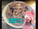 【給食祭2022】自称ものぐさな茜のエンジョイクッキング　～星の郷ごはん～