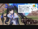 【新次元ゲイム　ネプテューヌＶⅡＲ：本編１8-１】普通のゲームはパ〇チラ見る為に色んな角度をグリグリするのに…（普通の人はしません！風評被害デス！！）