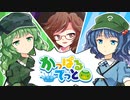 【かっぱるてっと】#3　金庫盗難事件【ゆっくり茶番】