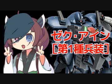 【バトオペ２】きりたんのバトオペ東北戦線 #114【ゼク・アイン第一種兵装＆北極基地】【VOICEROID実況】