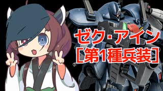 【バトオペ２】きりたんのバトオペ東北戦線 #114【ゼク・アイン第一種兵装＆北極基地】【VOICEROID実況】