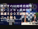 西浦教授８００万試算をぶった斬るｂｙ武田邦彦「学者としての自制がない！プーチン演説「米国は原爆投下を反省していない」マスク外しで反則負け（将棋）に批判の声！シェディングのメカニズム【アラ還・読書中毒】