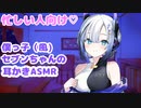 セブンちゃんに甘えながら耳かきしてもらった【耳かき/梵天/ASMR】