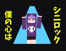 シニロック feat.しにがみ【エゴロック/すりぃ】【音MAD】