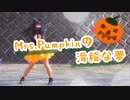 Mrs.Pumpkinの滑稽な夢　/  黒猫ちゃんで【踊ってみた】