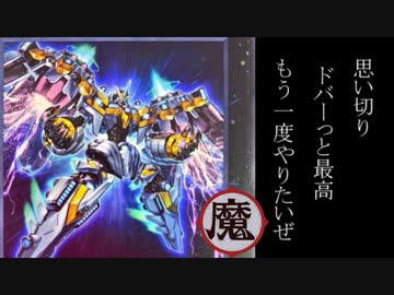 やっぱり僕は、非道を征く魔轟神系ですか.14pro