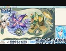 【実況】原神やる！【283】