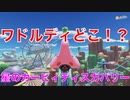 【カービィ】ワドルディ救出作戦3『星のカービィディスカバリー』Part.27