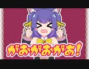 【手描き.LIVE】ルルン・ルルリカで「がおがおがあ！」