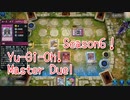 【Yu-Gi-Oh! Master Duel ランクマッチ】Season6、プラチナ帯の恐怖！相剣デッキで戦っていく！！VS罠デッキ！【Season6 3戦目】