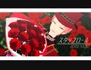 【MMDあんスタ】スタッフロール＋他2曲【斎宮宗誕2022】