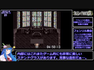 SFC版テイルズオブファンタジアRTA_6時間46分31秒_Part10/14