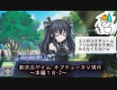 【新次元ゲイム　ネプテューヌＶⅡＲ：本編１8-２】普通のゲームはパ〇チラ見る為に色んな角度をグリグリするのに…（普通の人はしません！風評被害デス！！）