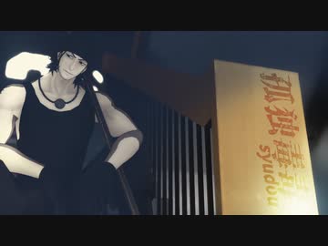 【MMD刀剣乱舞】孤独毒毒【日本号】