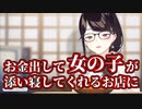 【にじさんじ】女の子が添い寝してくれるお店の利用を検討している瀬戸美夜子