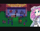 【ソフトウェアトーク実況】　Stardew Valleyやるよ　part76