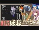 「両手いっぱいに芋の花を」初見プレイきりたん # 15【VOICEROID実況】