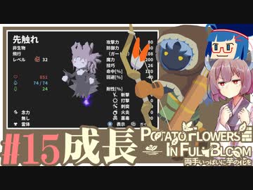 「両手いっぱいに芋の花を」初見プレイきりたん # 15【VOICEROID実況】