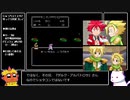 【ゆっくり】じゅうべえくえすと　逃げ禁止＆セーブ制限【part４】