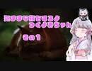 【stray】気ままな猫ちゃんの旅するよ！つくよみちゃんちゃん　その1【ソフトウェアトーク実況】
