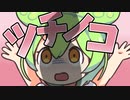 性◯の大発見なのだぁ！