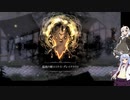 【Salt and Sacrifice】アサシン見習いのあかりが往く魔導司討伐記 #10【VOICEROID実況】