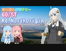 東北弾丸GPSラリー「GO/ST Rd. North Origin」参戦記　PART2